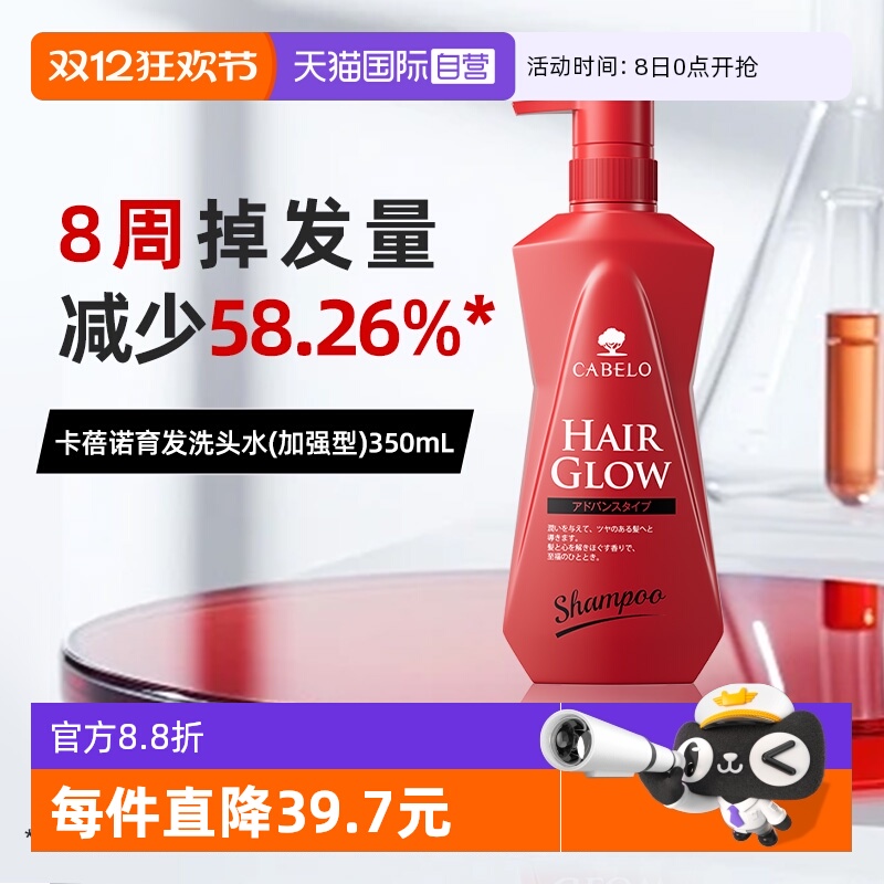 卡蓓诺进口防脱固发350ml洗发水