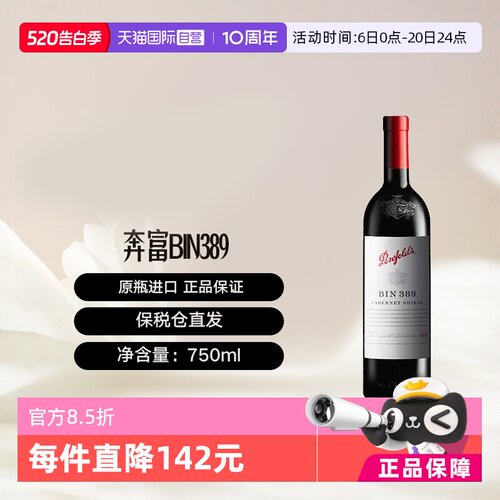 【自营】澳洲奔富Bin389赤霞珠/西拉干红葡萄酒木塞跨境Penfolds