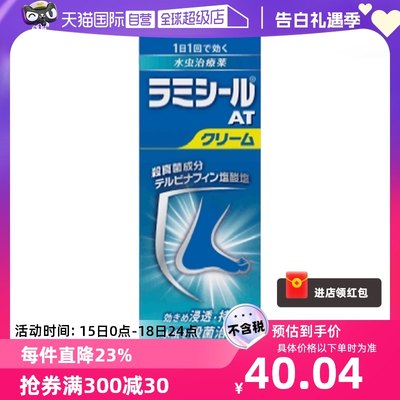 日本进口GSK Lamisil AT疗霉舒软膏水虫脚气杀菌 10g脚部正品真菌