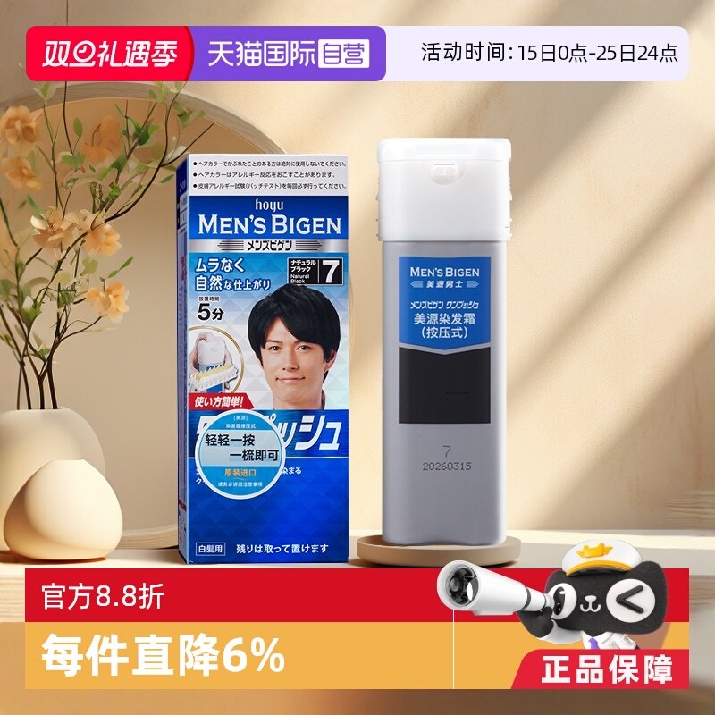 美源男士染发剂膏遮白黑色植物纯