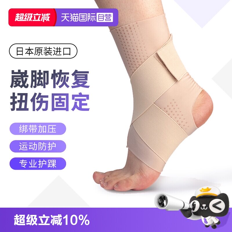 【自营】日本进口护踝韧带关节扭伤脚踝固定绷带八字绑带保护护具
