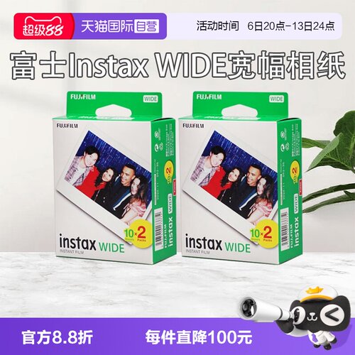 【自营】富士拍立得宽幅相纸wide五寸相片纸适用wide300/400/210/通用旅行记录