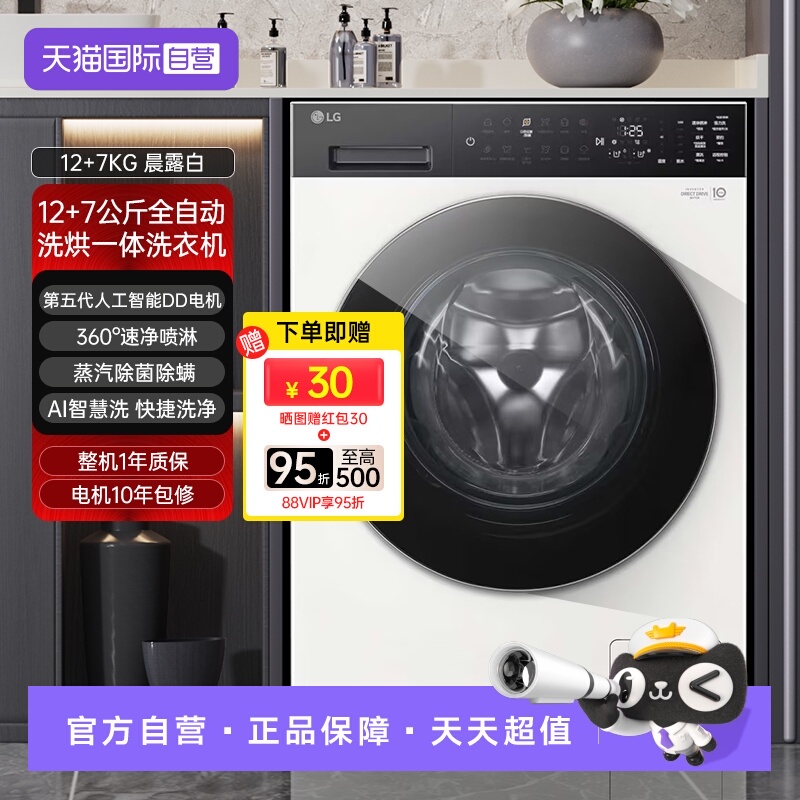 【自营】LG觅境洗烘一体洗衣机FF12CK2E 全自动智能投放速净喷淋