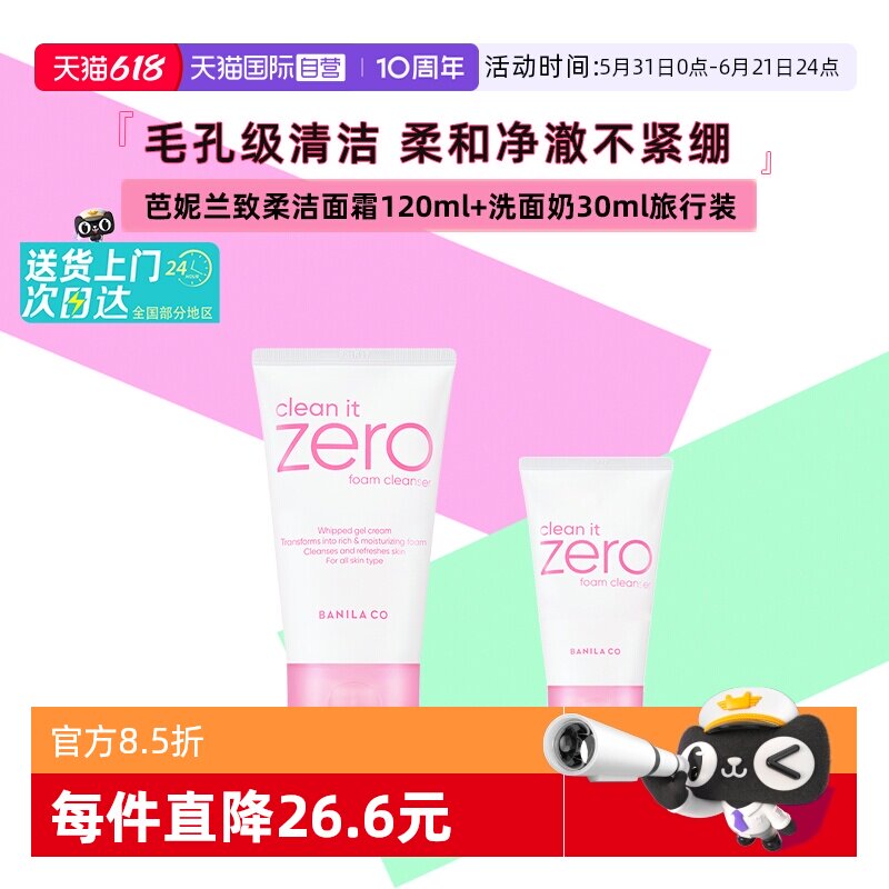 【自营】芭妮兰zero洁面乳柔和泡沫洗面奶女深层清洁毛孔卸妆油皮