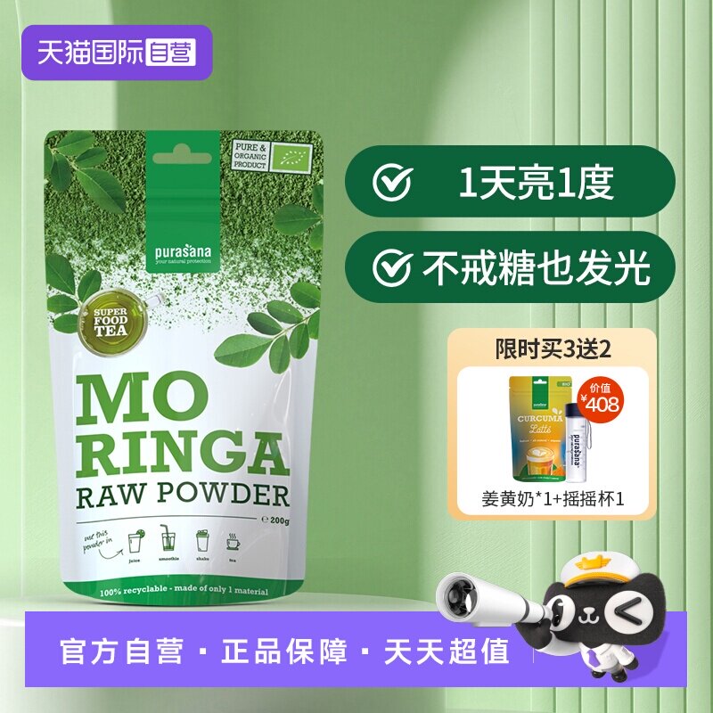 【自营】比利时purasana辣木叶粉抗糖饮内服控糖美容亮白去黄天然
