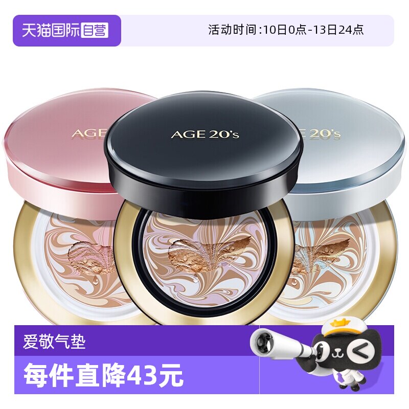 【自营】爱敬气垫四色拉花bb霜遮瑕保湿持久控油不脱妆