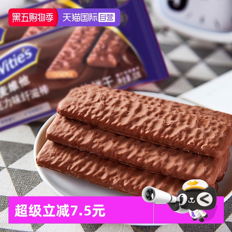 【自营】麦维他英国进口巧克力味纤滋棒180g粗粮健身饼干【临期】