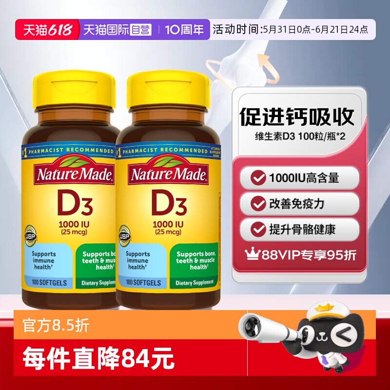 【自营】NatureMade天维美维生素D3 1000iu100粒两瓶成人保护骨骼