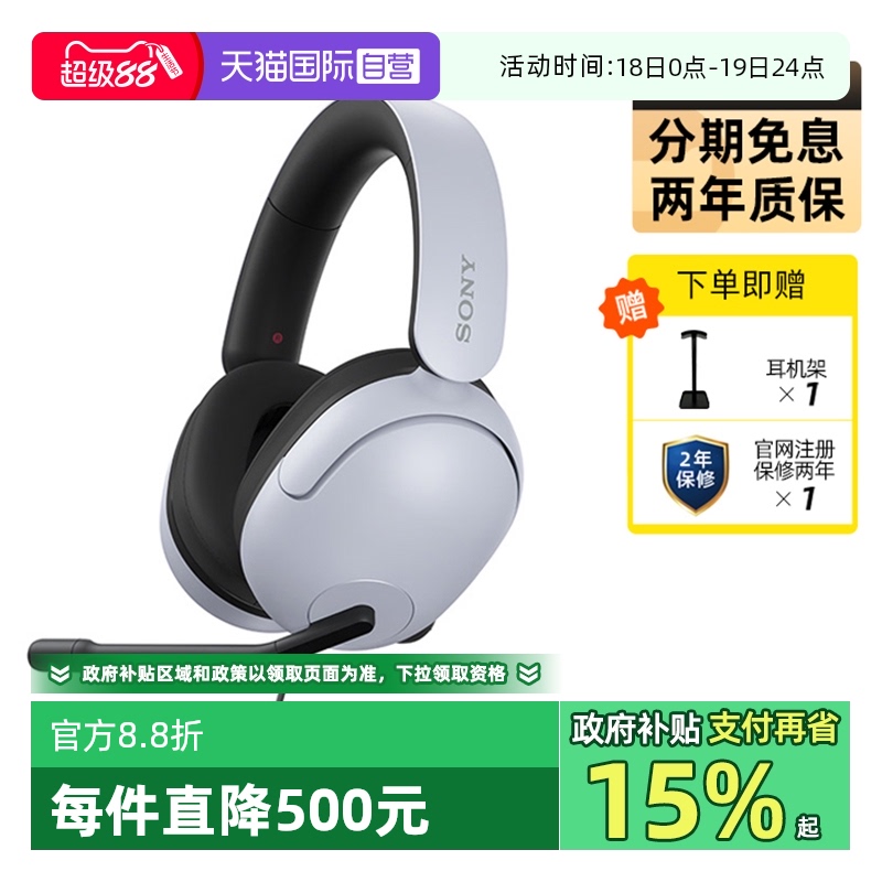 【自营】Sony/索尼 INZONE H3 头戴式耳机有线电竞游
