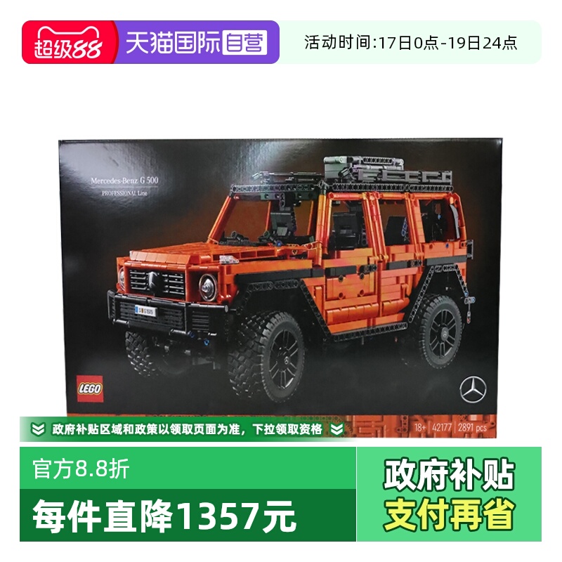 【自营】LEGO乐高机械组系列42177梅赛德斯奔驰G500拼搭积木