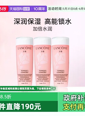 【自营】Lancome/兰蔻全新清滢保湿柔肤水 大粉水50ml*3瓶 随行装