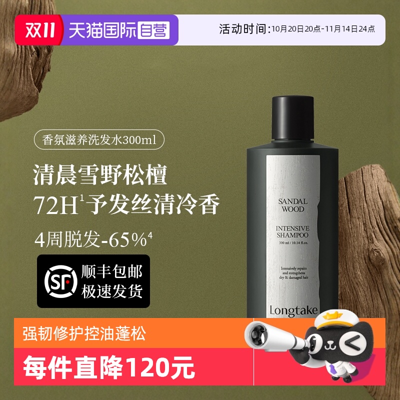 【自营】Longtake洗发水300ml*1瓶控油蓬松香氛持久顺丰包邮发货