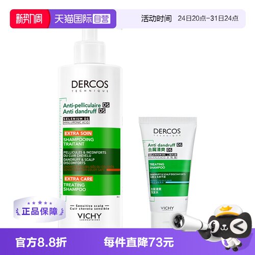 【自营】Vichy薇姿绿标洗发水390ml+50ml去屑控油蓬松1%二硫化硒
