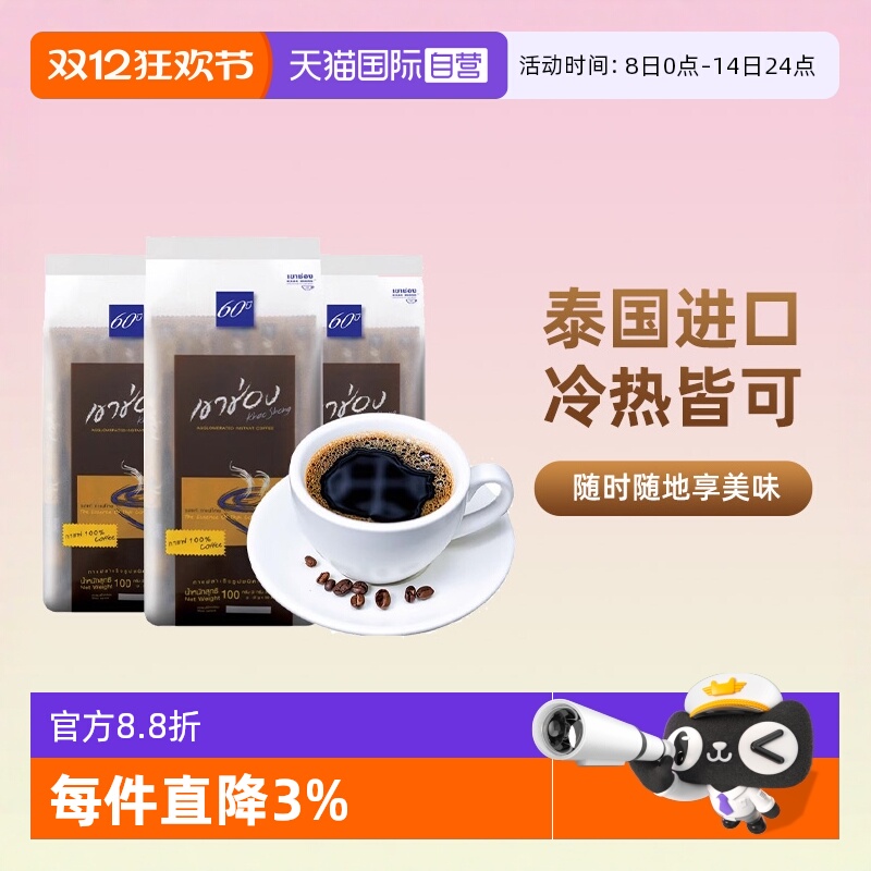 泰国进口高崇速溶黑咖啡50条