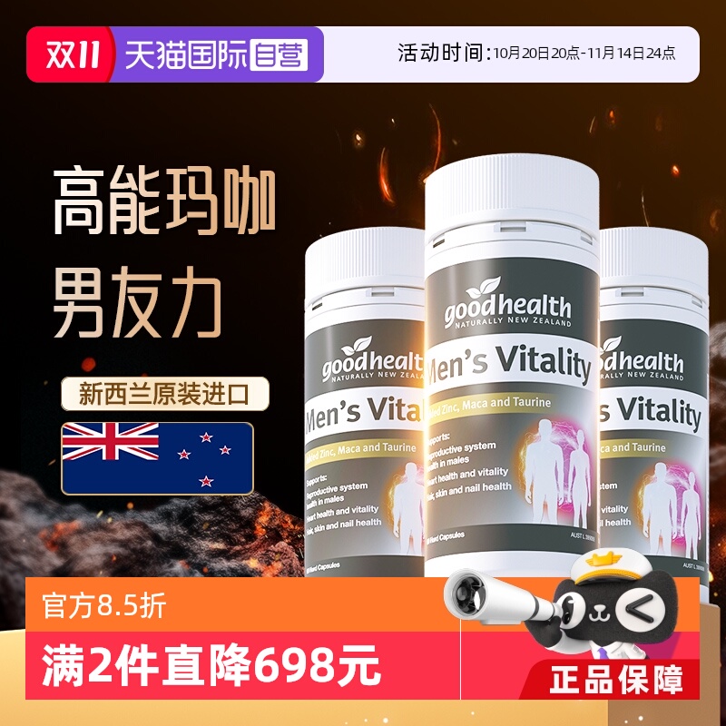 玛咖精华补锌新西兰进口