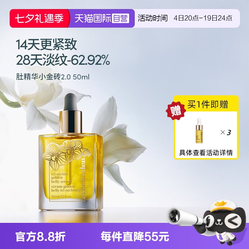 【自营】Evereden安唯伊孕妇兰花抚纹淡化修护紧致肚精华升级50ml