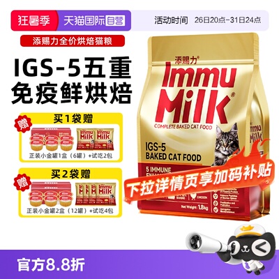 【自营】添赐力烘焙全价全期免疫烘焙猫粮88%鲜肉美毛全龄期粮