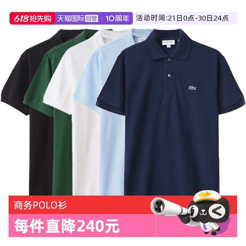 【自营】Lacoste法国鳄鱼网球穿搭短袖翻领设计感百搭男POLO衫夏