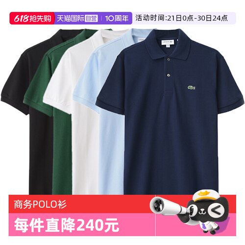 Lacoste法国鳄鱼男士POLO衫短袖