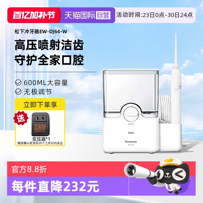 【自营】松下进口冲牙器家用口腔清洁智能声波水牙线电动洗牙器