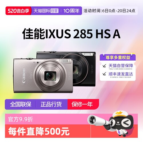 【自营】佳能 IXUS 285 HS A相机高清数码相机摄影卡片机 ixus285