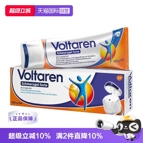 【自营】德国Voltaren扶他林风湿关节肌肉止痛膏按摩加强版100g