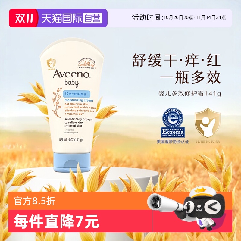 Aveeno艾维诺婴儿多效滋润霜141g