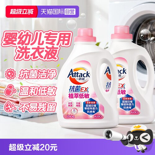 【自营】进口花王洁霸洗衣液婴幼儿可用抗菌低敏内衣衣物通用2瓶