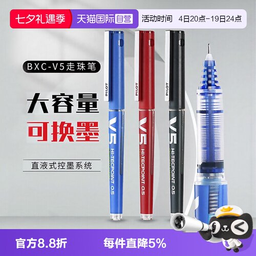 PILOT/百乐BXC-V5中性笔