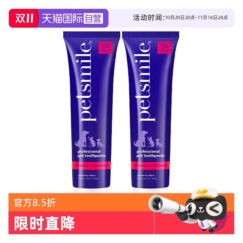 【自营】【临期】Petsmile宠物猫狗专用牙膏119克*2-部分效期27.2