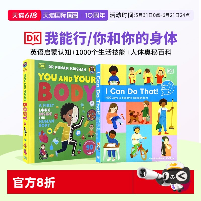 【自营】2册 DK I Can Do That DK我能行 DK你和你的身体 dk儿童百科全书 DK我们的身体 You and Your Body 儿童百科全书科普系列