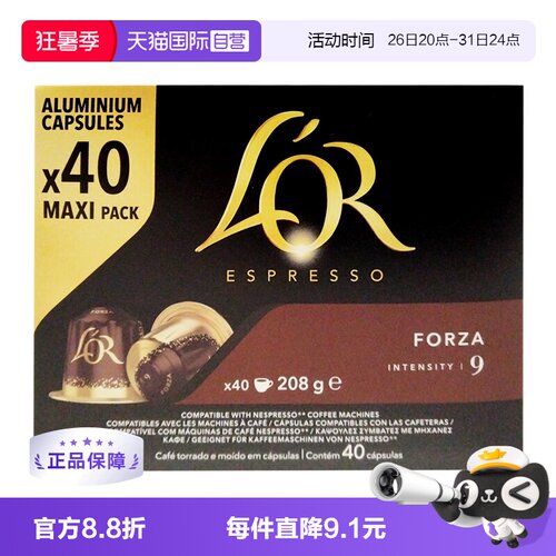 【自营】法国进口LOR咖啡胶囊精选阿拉比卡80颗多口味nespresso