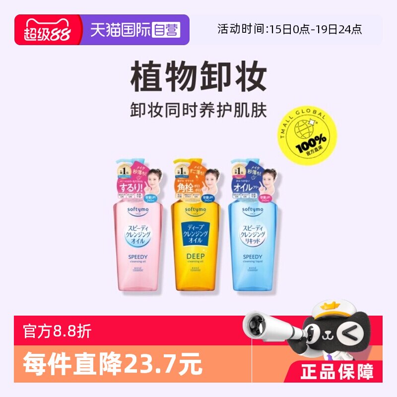 【自营】Kose高丝卸妆油温和眼唇卸妆液深层清洁脸部240mL - 淘宝联盟商品