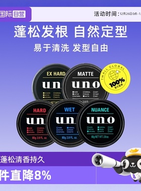 【自营】UNO吾诺发蜡发泥蓬松定型男士造型清香持久80g发胶自然