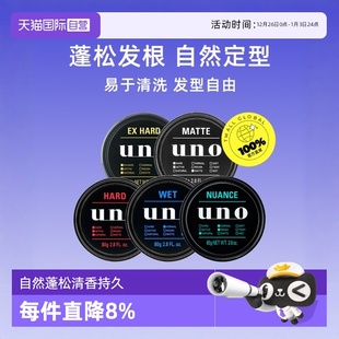 造型清香持久80g发胶自然 UNO吾诺发蜡发泥蓬松定型男士 自营