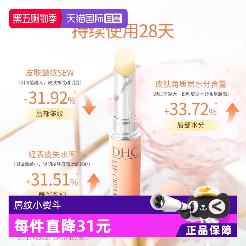 【自营】DHC【2支礼盒】DHC橄榄护唇膏1.5g 女保湿滋润补水防干裂