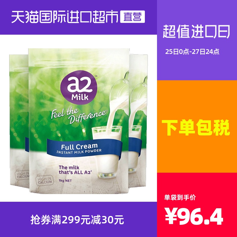 新西兰A2进口全脂高钙儿童学生成人奶粉营养早餐速溶中老年1kg*3