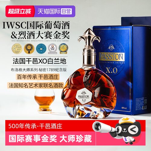 干邑酒庄单桶XO白兰地