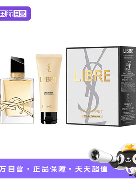 【自营】YSL/圣罗兰自由之水浓香水50ml沐浴露50ml套盒