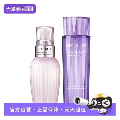 【自营】黛珂紫苏精华水150ml+牛油果乳液150ml补水滋润舒缓细致