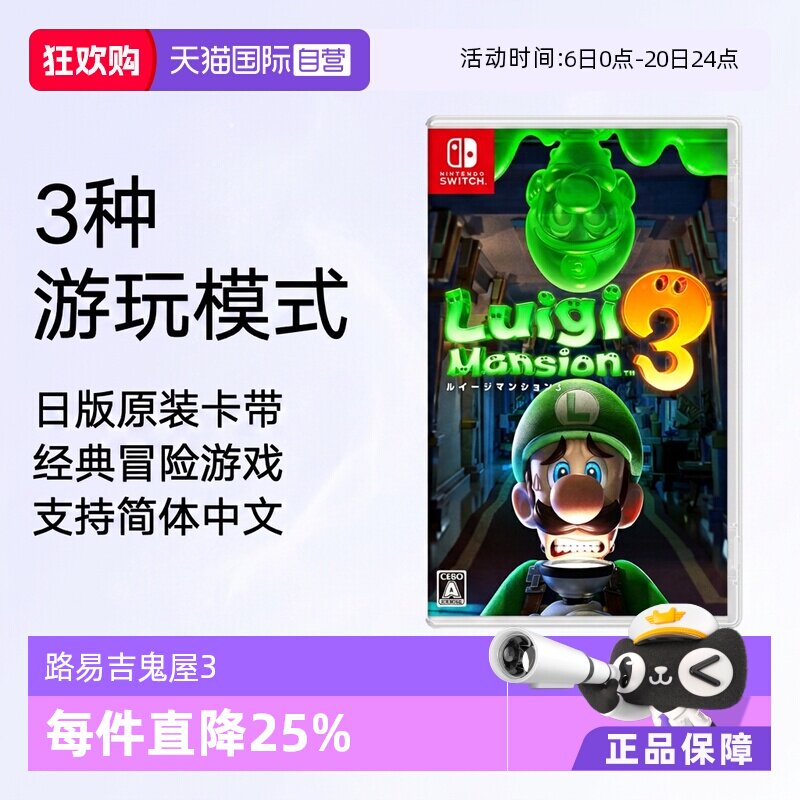 【自营】Nintendo任天堂Switch游戏卡带路易吉鬼屋3 
