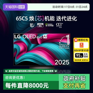 OLED65C5游戏电视4K护眼屏65英寸144Hz可变高刷 自营