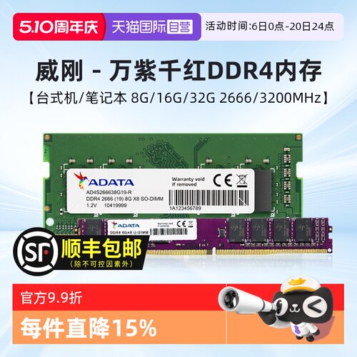 自营内存条DDR4台式机