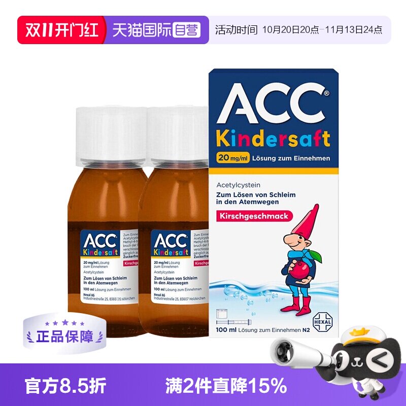 【自营】【2瓶】德国Hexal赫素ACC儿童止咳化痰糖浆100ml缓解干咳