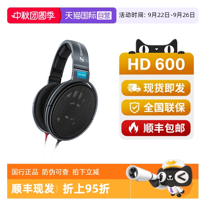 【自营】森海塞尔HD600头戴式有线耳机HIFI监听正品开放式耳机