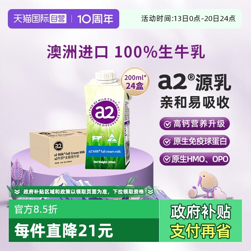 【自营】a2澳洲原装进口高端全脂纯牛奶整箱200ml*24盒生牛乳学生