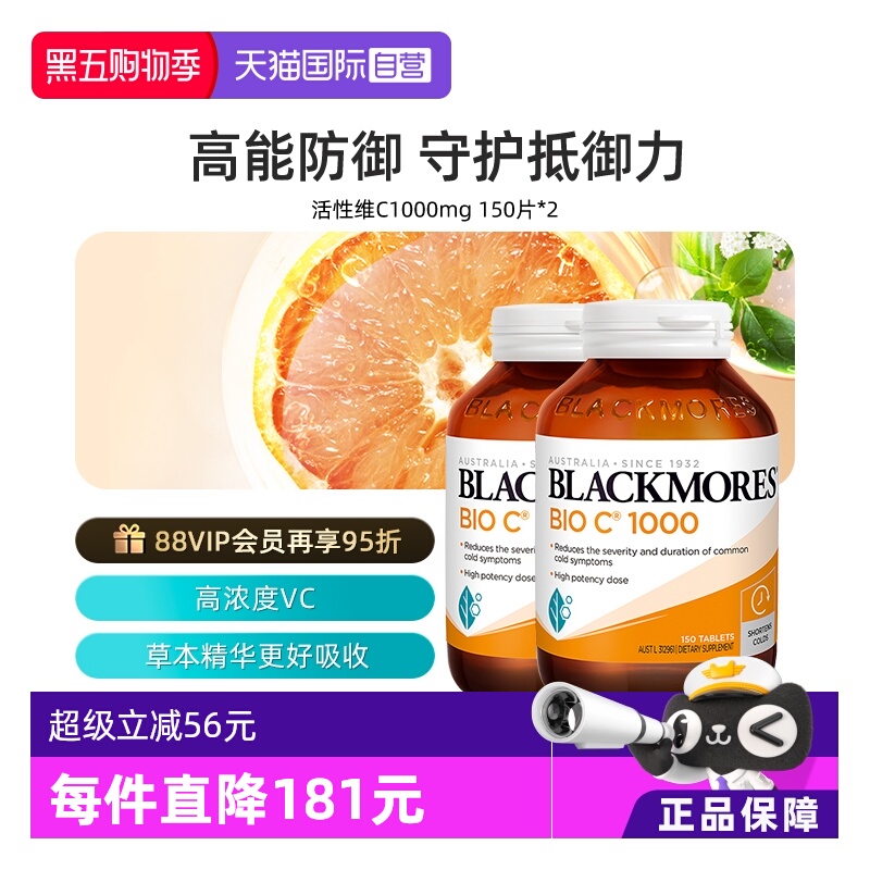 澳佳宝维生素C自营BLACKMORES