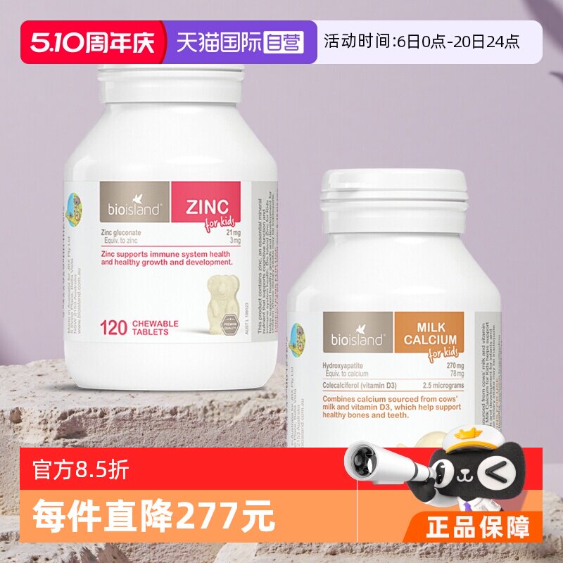 【自营】澳洲Bioisland佰澳朗德婴幼儿童液体牛乳钙+儿童补锌片