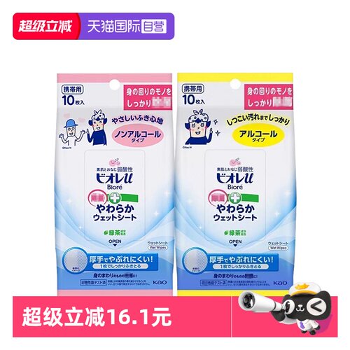 日本进口花王清洁湿巾10枚*5包
