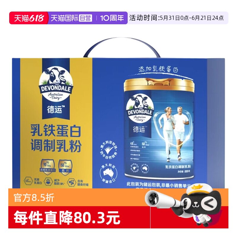 【自营】澳洲德运进口中老年乳铁蛋白奶粉800g*2罐礼盒装